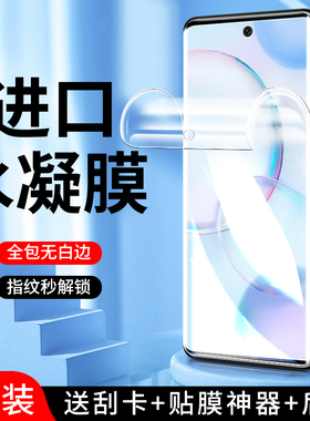 适用荣耀50水凝膜全屏覆盖保护50pro手机膜5G防指纹honor50se钢化膜高清全包边NTH-AN00软膜抗蓝光屏保无白边