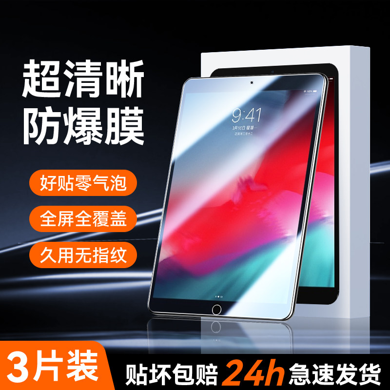 幻影马适用ipadair3钢化膜抗蓝光护眼10.5英寸平板保护膜高清iPadAir3无白边全屏全覆盖电脑屏幕膜第三代玻璃