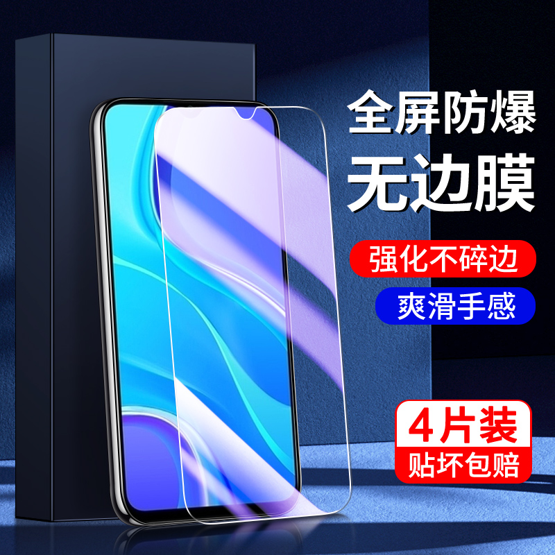 适用红米9钢化膜全屏覆盖玻璃9a手机贴膜防爆高清保护redmi9刚化膜全包边防摔mi9防指纹无白边护眼小米抗蓝光-封面