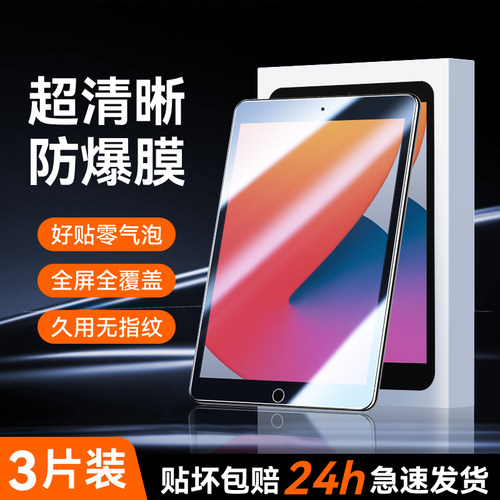 幻影马适用iPad8(2020)平板膜