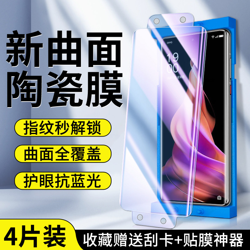 适用oppoReno9陶瓷膜无白边防摔贴膜神器reno9pro防指纹钢化膜玻璃reno9pro+曲面全屏覆盖OPPO防指纹全包保护,3C数码配件,手机贴膜,淘宝优惠券,粉丝福利购,淘宝优惠卷