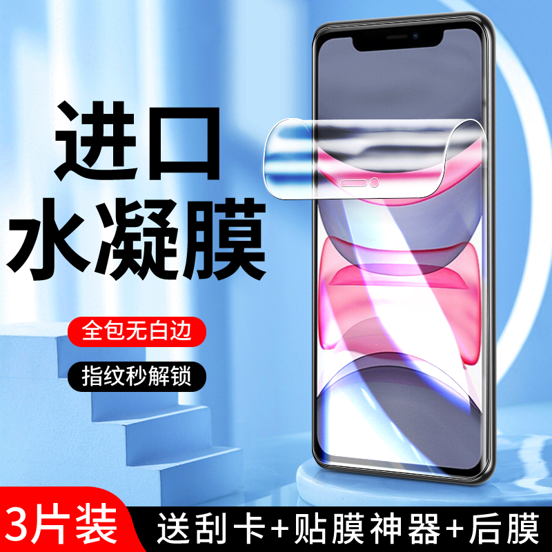 适用苹果11水凝膜抗蓝光无白边保护iphone11pro手机膜防指纹全屏覆盖ipone11promax钢化膜全包边防摔屏保高清-封面