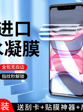 适用苹果11水凝膜抗蓝光无白边保护iphone11pro手机膜防指纹全屏覆盖ipone11promax钢化膜全包边防摔屏保高清