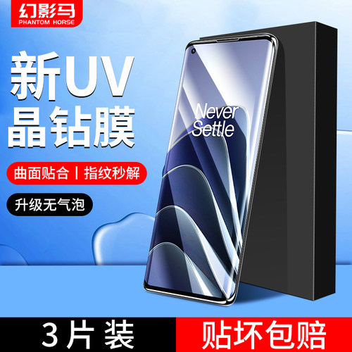 适用一加系列晶钻膜秒解指纹