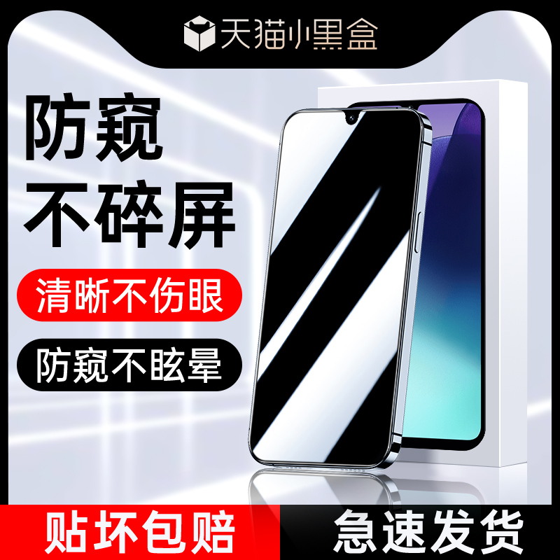 适用红米14r防窥钢化膜