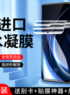 适用iqoo水凝膜全屏覆盖抗蓝光iq00pro手机膜防指纹保护纳米vivo钢化膜防摔无白边V1824BA软膜高清屏保全包边
