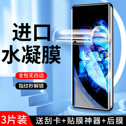 适用vivoxnote水凝膜曲面贴合
