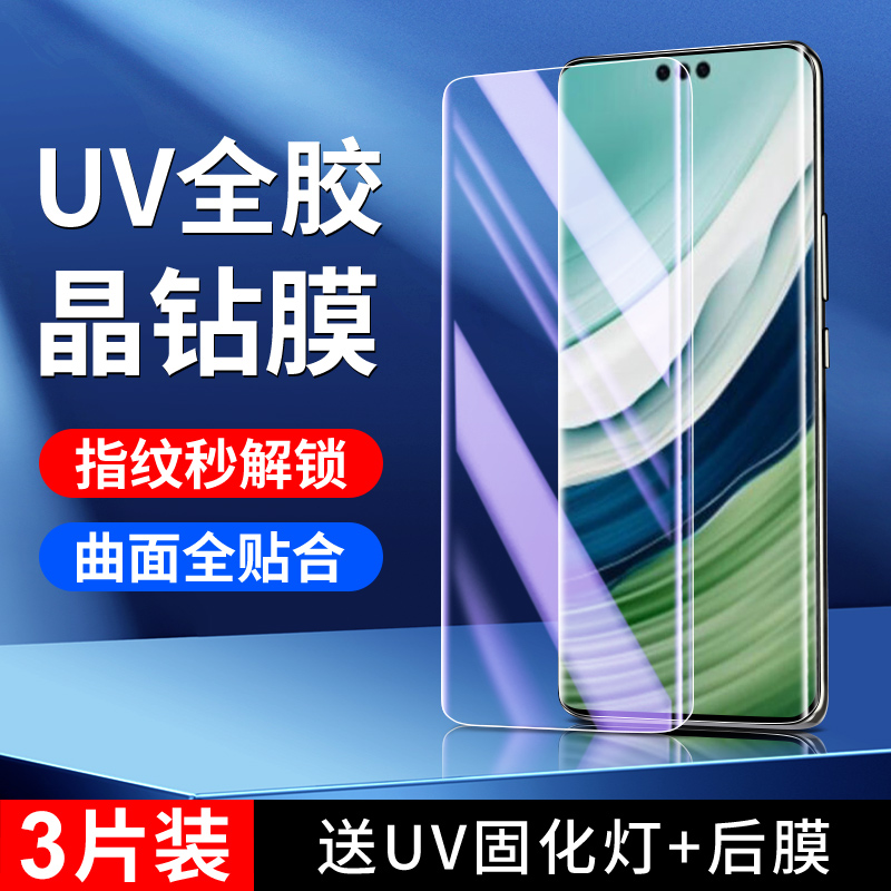 适用mate60pro晶钻膜秒解指纹