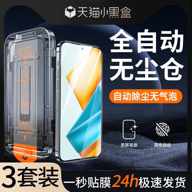 适用荣耀90gt无尘仓秒贴膜