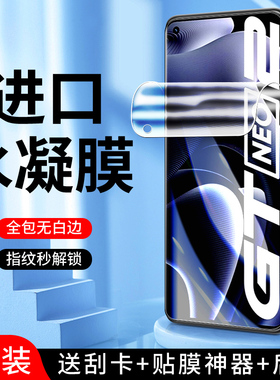 适用真我gtneo2水凝膜5G全包边高清realmegtneo2t手机膜抗蓝光无白边oppo钢化膜防摔防爆保护gtneo2t全屏覆盖