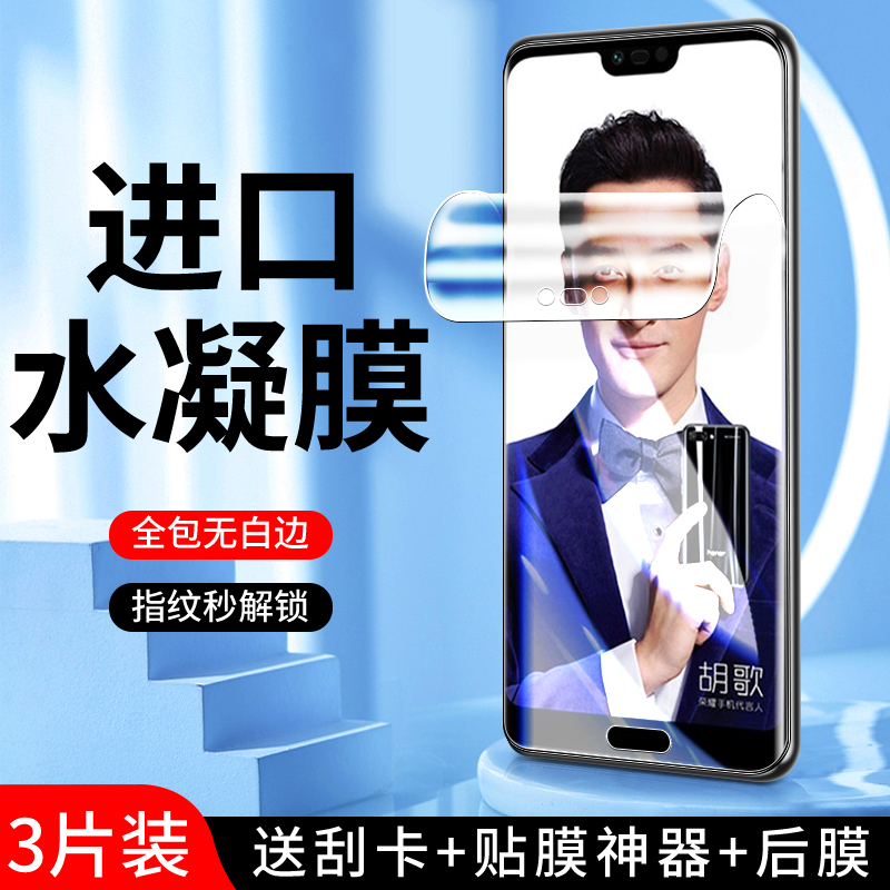 适用荣耀10系列水凝膜曲面贴合