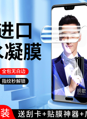 适用荣耀10水凝膜高清防摔无白边保护honor 10青春版手机贴膜全屏全覆盖防指纹钢化膜防爆屏保软膜抗蓝光lite