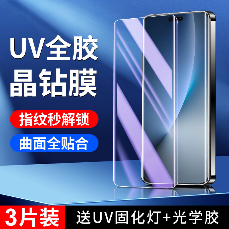 适用荣耀magic8pro钢化膜uv全胶曲面贴合无白边honor防窥膜高清防摔magic8pro抗蓝光全包手机膜honor水凝软膜,3C数码配件,手机贴膜,淘宝优惠券,粉丝福利购,淘宝优惠卷