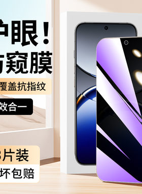 适用oppofindX8蓝光防窥膜保护防爆钢化膜findx8s/+手机膜抗蓝光防窥屏抗指纹Ultra全屏覆盖高清玻璃保护贴膜