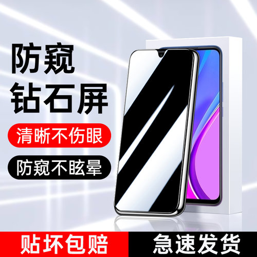 适用于红米9防窥钢化膜