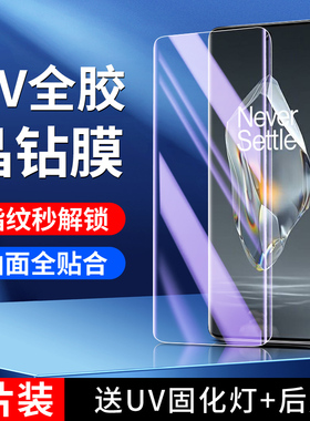 适用一加ace3钢化膜曲屏防摔全胶oneplusace3pro手机膜高清保护1+ace3防窥膜全屏全覆盖水凝膜玻璃屏保uv贴膜