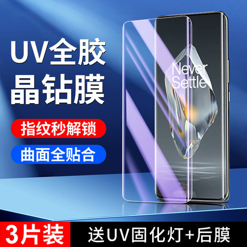 幻影马适用一加ace3钢化膜