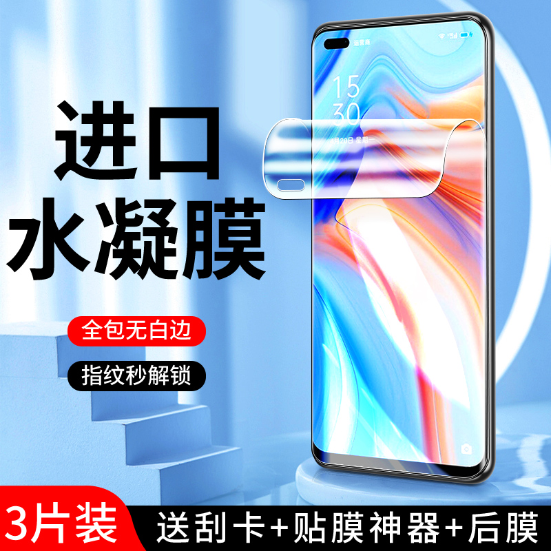 适用opporeno4水凝膜曲面贴合