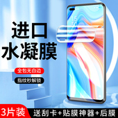 适用opporeno4水凝膜5G无白边高清reno4pro手机膜抗蓝光纳米reno4se钢化膜全屏覆盖防爆防指纹PDNM00抗摔保护