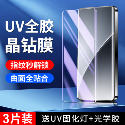 适用小米15pro晶钻膜秒解指纹
