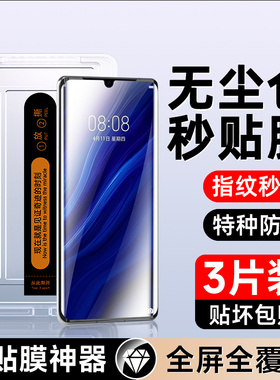适用华为p30pro钢化膜抗蓝光huaweiP30pro手机膜曲面全屏覆盖P30Pro贴膜神器防摔保护VOG-AL10水凝膜高清屏保