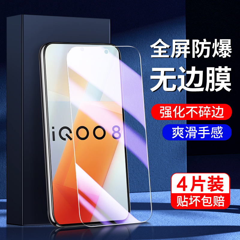 适用vivoiqoo8钢化膜满屏覆盖