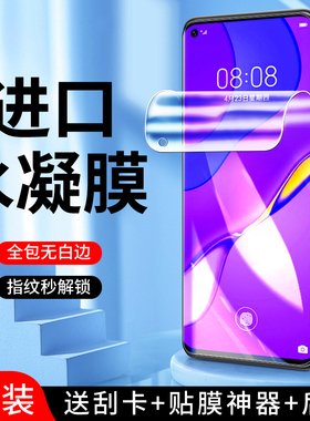 适用华为nova7水凝膜全包JEF-AN20抗蓝光保护nove7pro手机膜5G防指纹nova7se/活力版钢化膜防摔huawei高清por