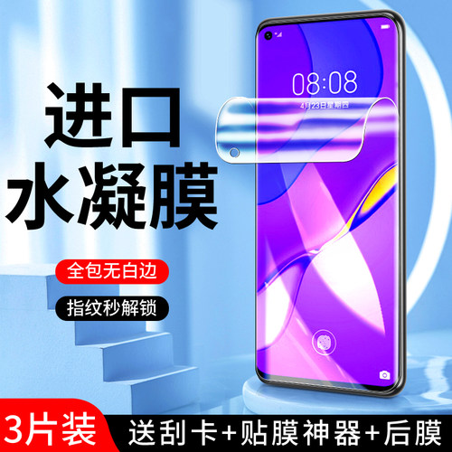 幻影马适用华为nova7手机膜