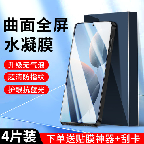 适用红米k70水凝膜秒解指纹