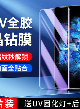适用vivoxnote钢化膜全胶玻璃防爆xnote手机膜曲面保护抗摔vovxnote防偷窥膜全覆盖水凝膜全包uv贴膜超清屏保