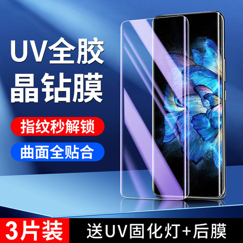 适用vivoxnote晶钻膜秒解指纹