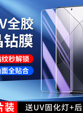 适用小米14pro钢化膜高清防摔玻璃14ultra手机膜曲屏全包xiaomi防窥膜屏保防爆14pro水凝膜uv全胶贴膜保护por