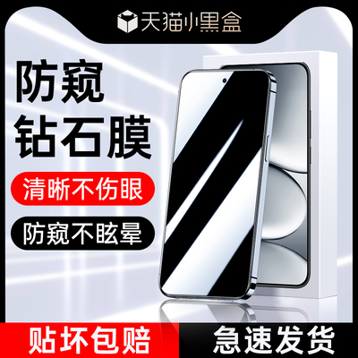 适用红米note15pro防窥膜