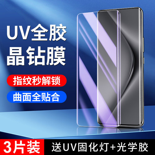 适用pura70pro晶钻膜秒解指纹