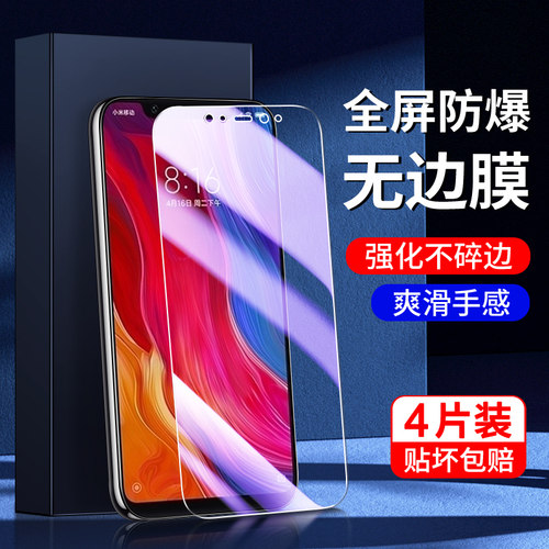 幻影马适用小米8钢化膜
