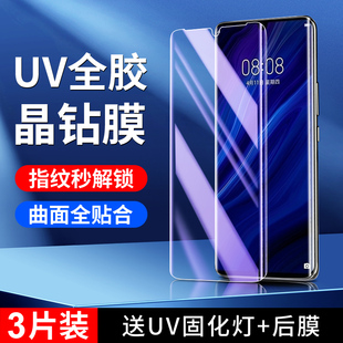 适用华为p30pro钢化膜曲面玻璃保护p30pro手机膜uv全胶抗摔屏保huawei防窥全覆盖全包VOG AL10水凝膜高清贴膜