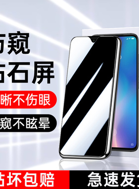 适用小米9防窥膜无白边9pro钢化膜防摔保护9se手机贴膜全屏防偷窥膜cc9e高清玻璃保护膜cc9美图定制版防爆por