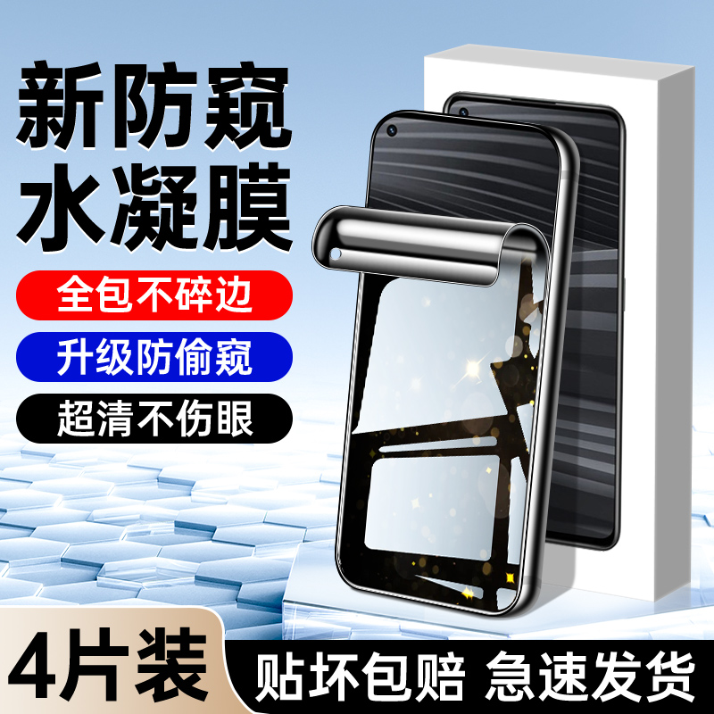 适用真我gt2系列防窥膜升级防窥