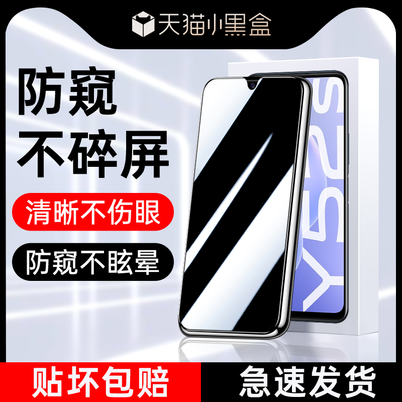 适用vivoy52s防窥钢化膜