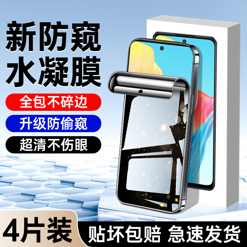 适用oppoa1钢化水凝膜升级防窥