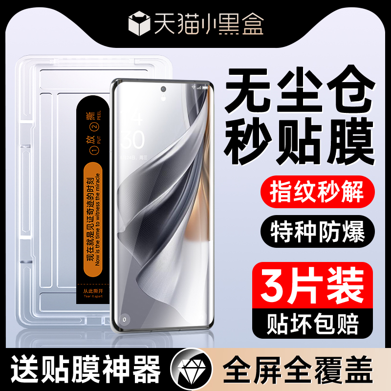 适用opporeno10曲面秒贴膜