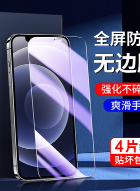 适用苹果12钢化膜抗蓝光玻璃iphone12pro/max手机膜高清防指纹全包边ipone12mini刚化膜新款防摔全屏覆盖保护