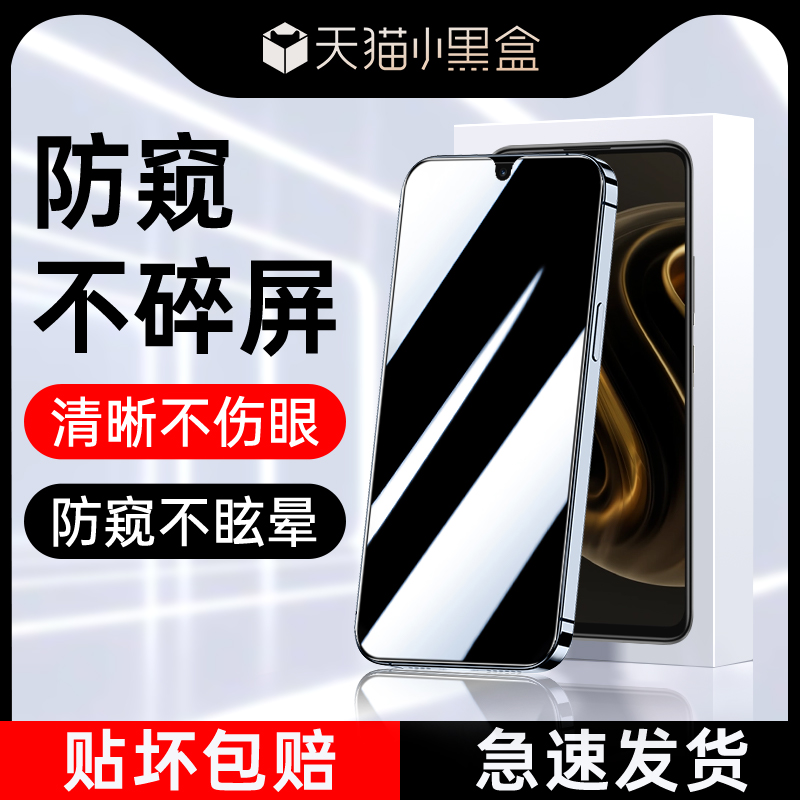 适用华为畅享70防窥膜