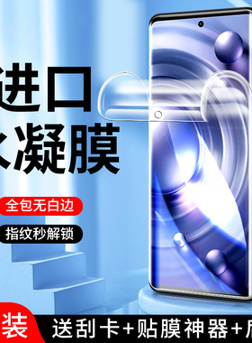适用vivox80水凝膜曲面抗蓝光无白边全胶x80pro手机膜全身高清全包边屏保纳米x80钢化膜全屏覆盖保护防摔防爆