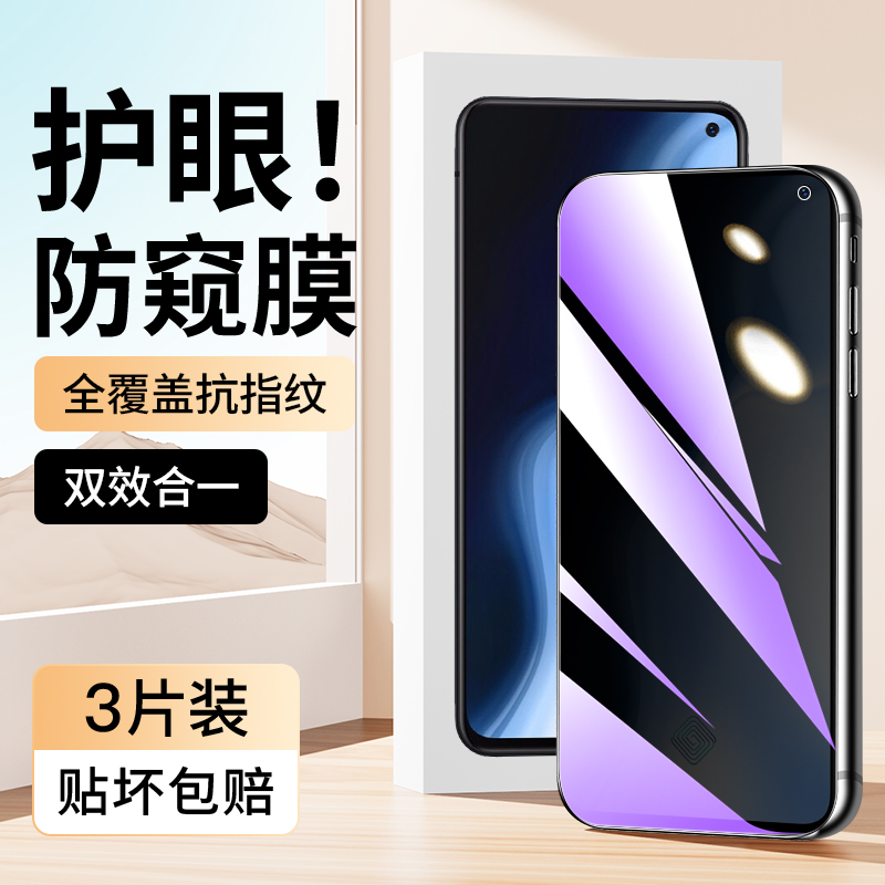 适用于vivoS5蓝光防窥膜