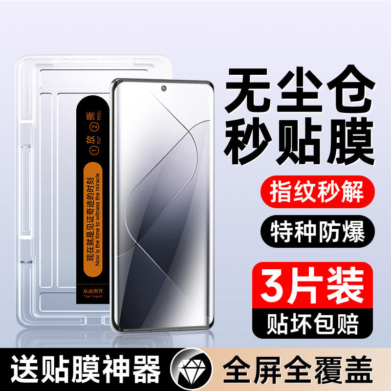 适用小米14pro钢化膜曲面抗蓝光全屏覆盖高清防摔保护14Ultra手机膜贴膜神器防指纹防爆玻璃xiaomi水凝膜屏保,3C数码配件,手机贴膜,淘宝优惠券,粉丝福利购,淘宝优惠卷