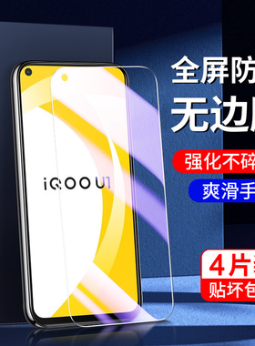 适用iqoou1钢化膜高清无白边玻璃vivoiqu1x手机膜新款抗蓝光全包边iq00u1x刚化膜防指纹保护V2023A全屏全覆盖