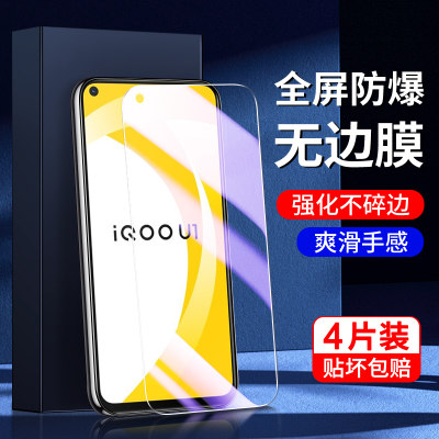 适用iqoou1系列钢化膜满屏覆盖