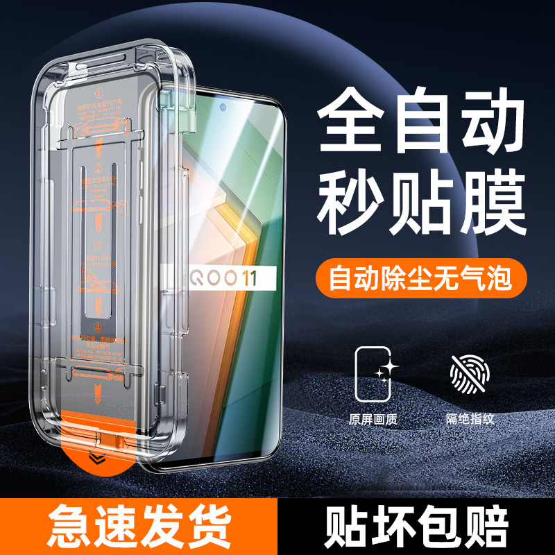 适用iqoo11无尘仓秒贴膜