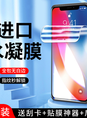 幻影马适用苹果x水凝膜抗蓝光防摔保护iphonexs/max手机膜全包高清xr钢化膜全屏覆盖防指纹xs软膜无白边屏保